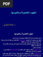 الخصوبة PDF | PDF