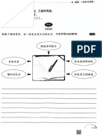 08.03 四年级 华语作文 1100-1230