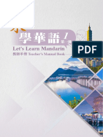 來學華語教師手冊第一冊 PDF