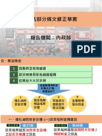 【討二】內政部「消防法」部分條文修正草案 (懶人包) PDF