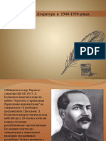 Українська література 1940-1950 років