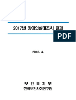 (참고) - 2017년 - 장애인 - 실태조사 - 주요 - 내용 2