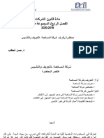 Pr. ELHATTAB محاضرة 6 شركة المساهمة - التعريف والتأسيس PDF