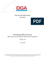 นโยบายการบริหารทรัพยากรบุคคล R01-1 PDF