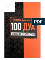 100 дуа PDF