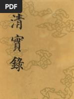 中華書局史記(全十冊) 1959年9月第1版第01冊卷一至卷七本紀一| PDF