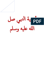 أدعية النبي صل الله عليه وسلم PDF