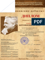 Диплом концертмейстер 1 PDF