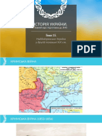 15НадУКраїна у 2 пол 19 PDF