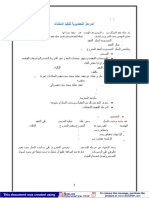 الانشاء المعمارى جزء أول