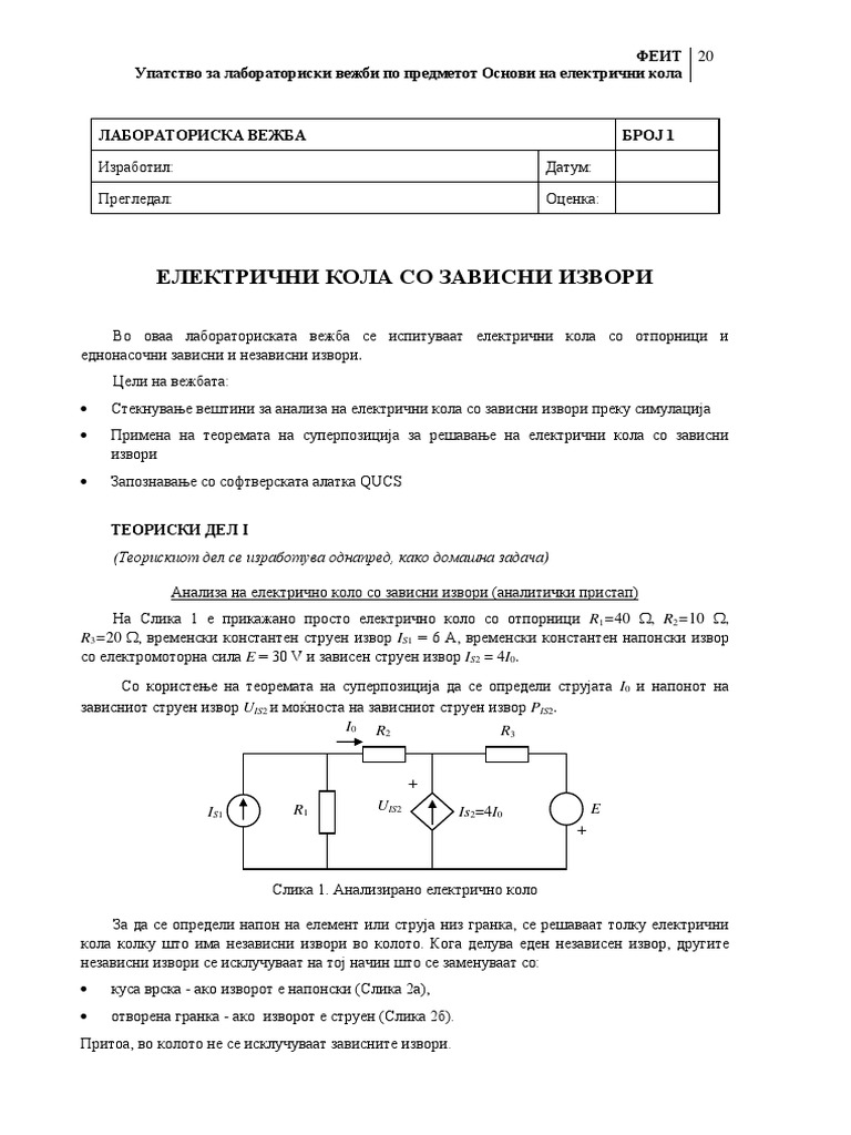 1. Лабораториска вежба бр. 1 | PDF