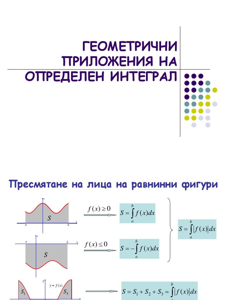 геометрични приложения на определен интеграл | PDF