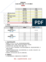 01 【考生须知】 新生入学考试 2023年.2 PDF