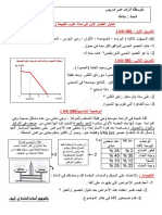 Dzexams 4am Sciences E1 20210 1040753