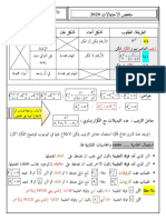 ملخص+تمارين تشكيل لجان