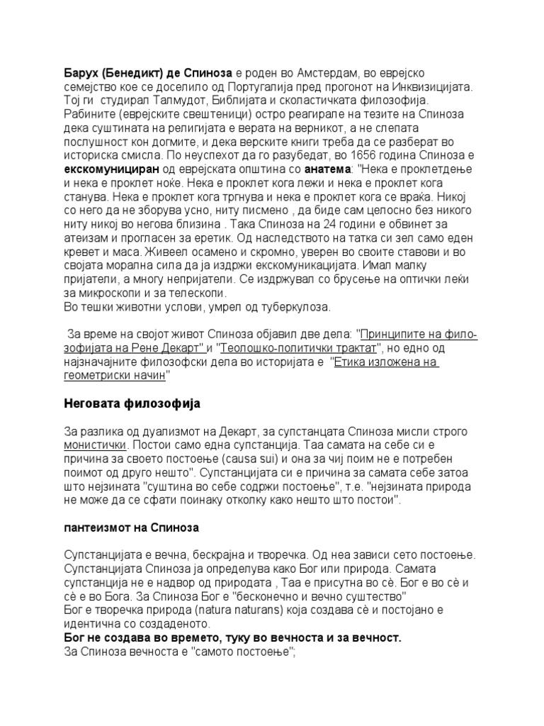 барух спиноза | PDF