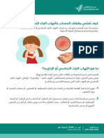Contact Dermatitis and Eczema - ARABIC