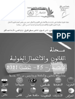 مقال دور القضاء الدستوري في حماية الامن القانوني PDF