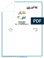 لماذا نرفض المطهر البابا شنودة PDF