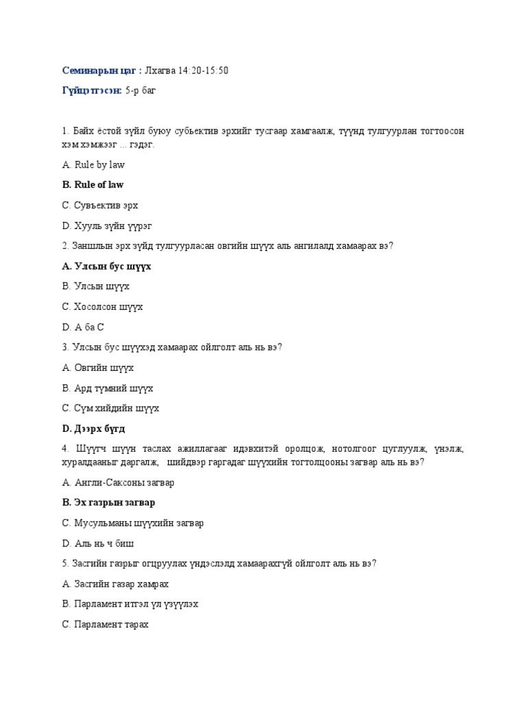 Асуулт | PDF