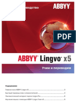 ABBY Lingvo - x5 - Краткое руководство PDF