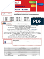 ΠΕΡΟΥ - ΑΡΕΚΙΠΑ - ΒΟΛΙΒΙΑ 07.08 16HM ΤΕΛΙΚΟ ΕΝΗΜΕΡΩΤΙΚΟ