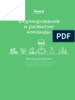 Формирование и развитие команды. ИТМО