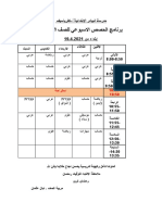 برنامج الاول ب 4.2021