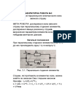 ЛАБОРАТОРНА РОБОТА №3 PDF