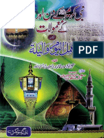 Nabi Kareem Kay Din Aur Raat Kay Mamoolat نبی کریم کے دن اور رات کے معمولات PDF