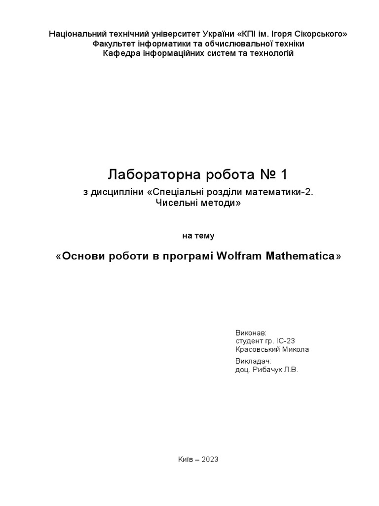 Лаб 1 | PDF