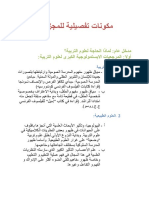مجزوءة علوم التربية-1 PDF