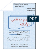 - .doc;filename - = UTF-8''مهام الامانة