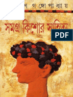 Samagra Kishor Sahitya by Narayan Gangopadhyay.pdf