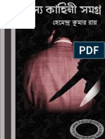 Rohosso Kahani Samagra by Hemendra Kumar Roy PDF