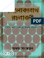 Trailokyanath Rachanabali PDF