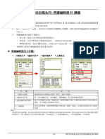 最佳拍檔Ⅱ版單據格式檔講義10603