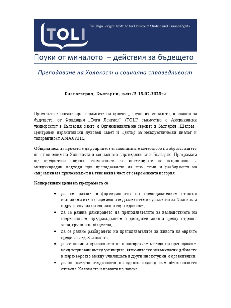 Описание на обучение и бланка за кандидатстване 2023 | PDF