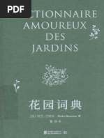 花园词典 PDF | PDF