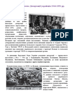 Депоортації українців 1944-51рр