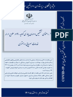 نسخه 12 کووید PDF