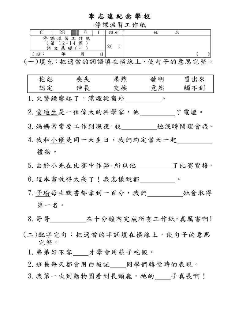P2中文功課 第12-14周 PDF | PDF