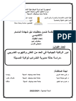 دور الرقابة الجبائية في الحد من الغش والتهرب الضريبي PDF