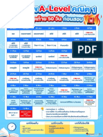 ตารางอ่านหนังสือ A-Level คณิต 1