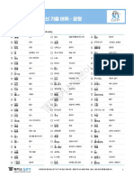 2022년 최신 기출 어휘 문형 N3 PDF