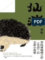 仙症 (郑执) PDF