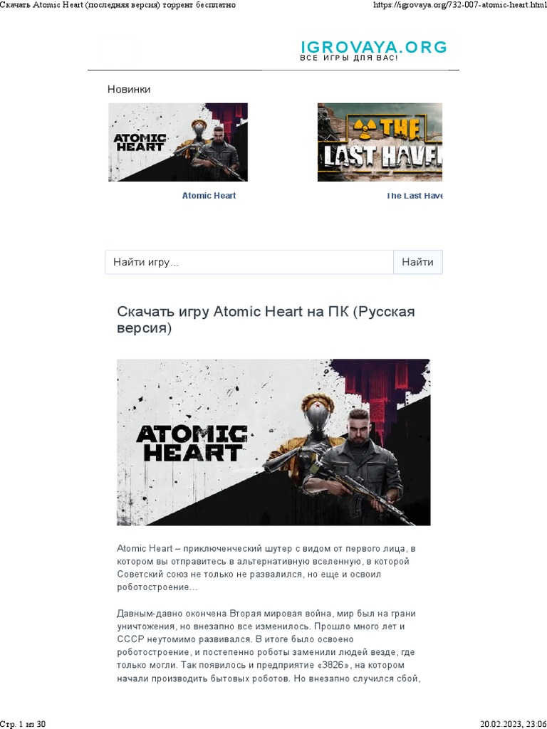 Atomic-Heart Igrovaya - Org | PDF