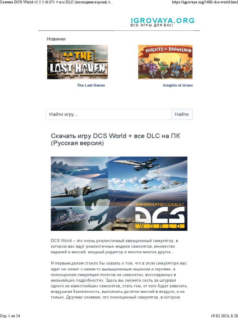 Dcs - World 2 - 5 | PDF