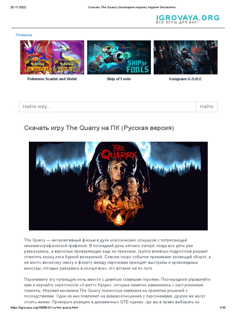 Скачать The Quarry (Последняя Версия) Торрент Бесплатно | PDF