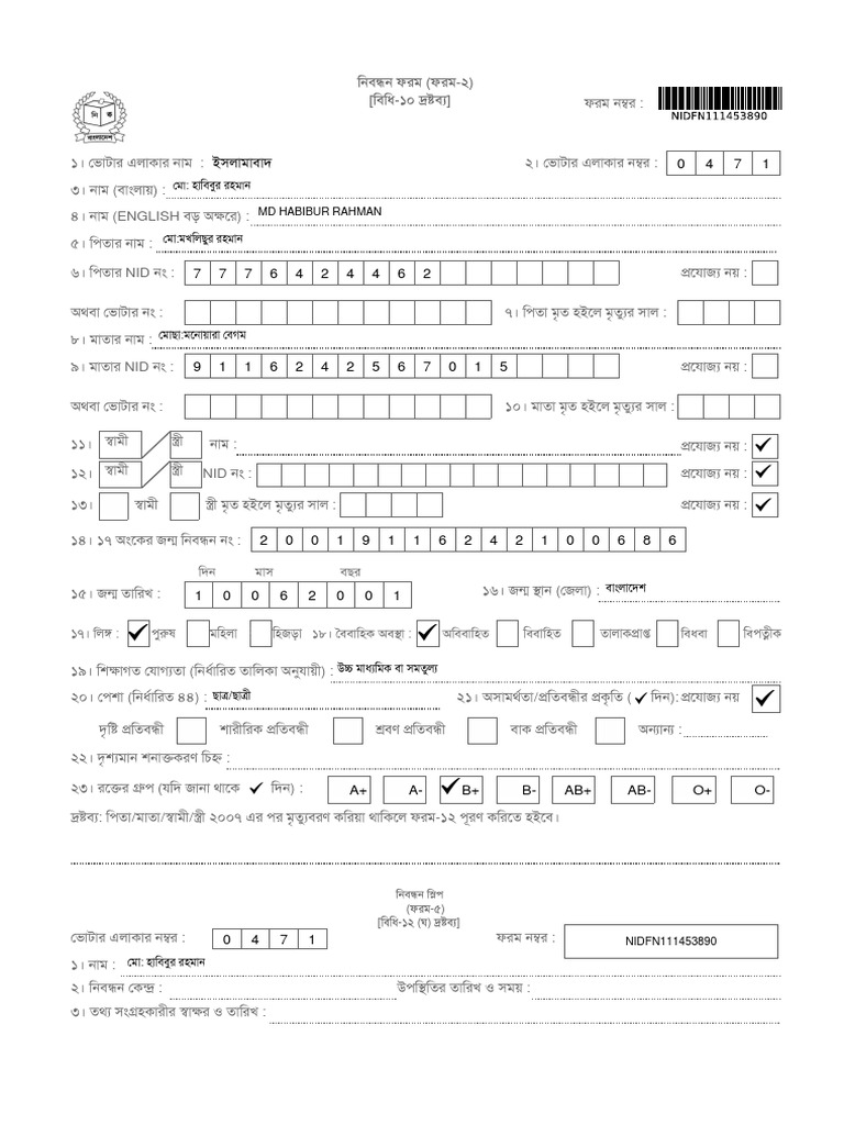 New Nid Form 2 PDF PDF